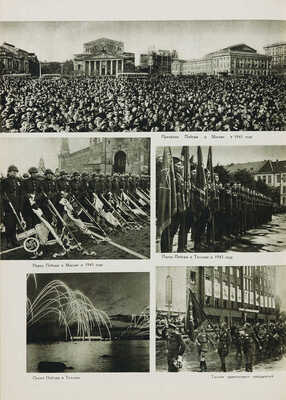 [Парадная книга СССР] Раудсепп В., Тальвоя А., Руммо П. 10 лет Советской Эстонии. 1940 21/VII 1950. Таллин, 1950.